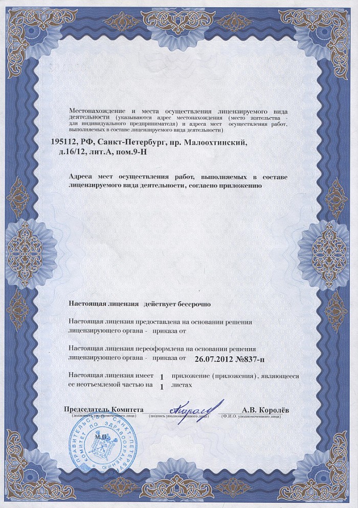 Лицензия на осуществление фармацевтической деятельности в Новоржеве